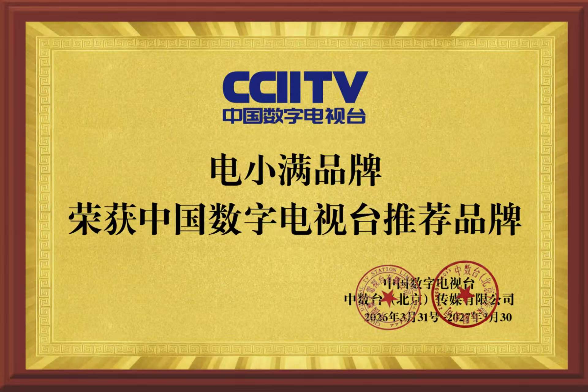 电小满亮相中国民族品牌盛典，斩获双重殊荣